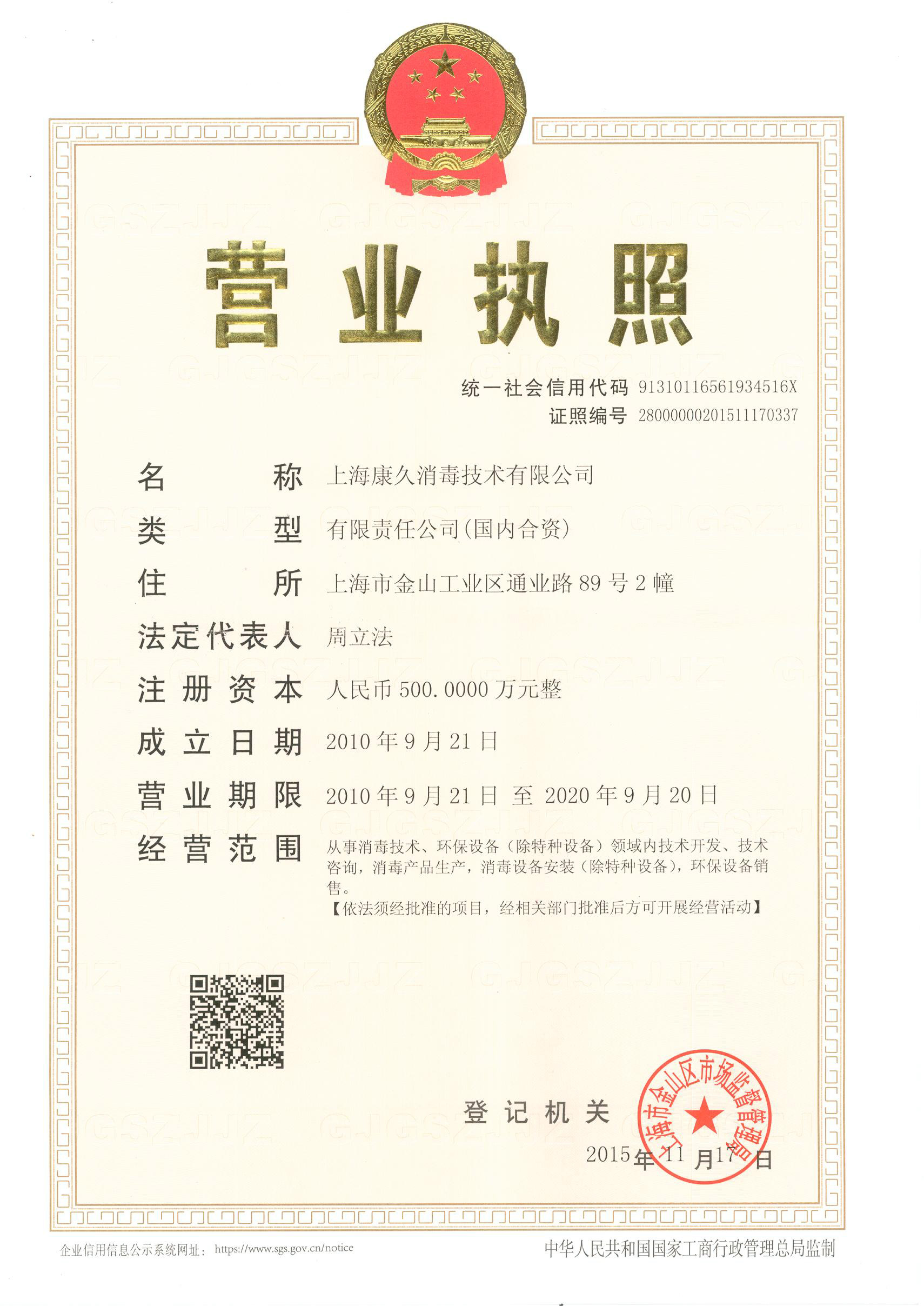 “兴安营业执照