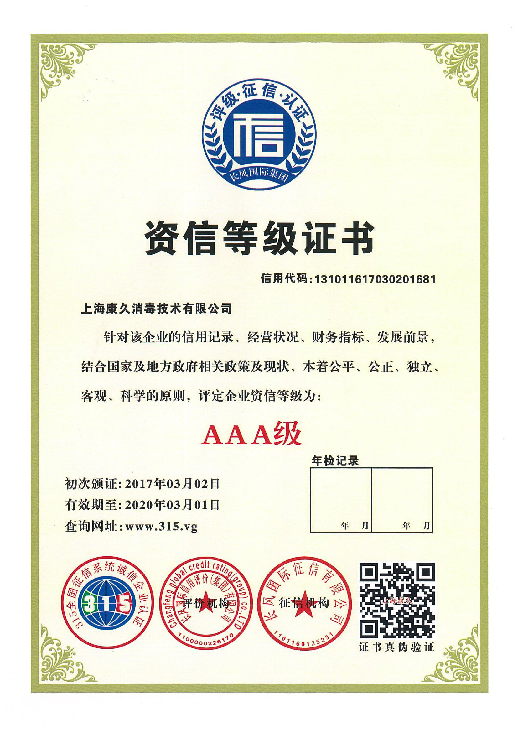 “兴安资信等级证书